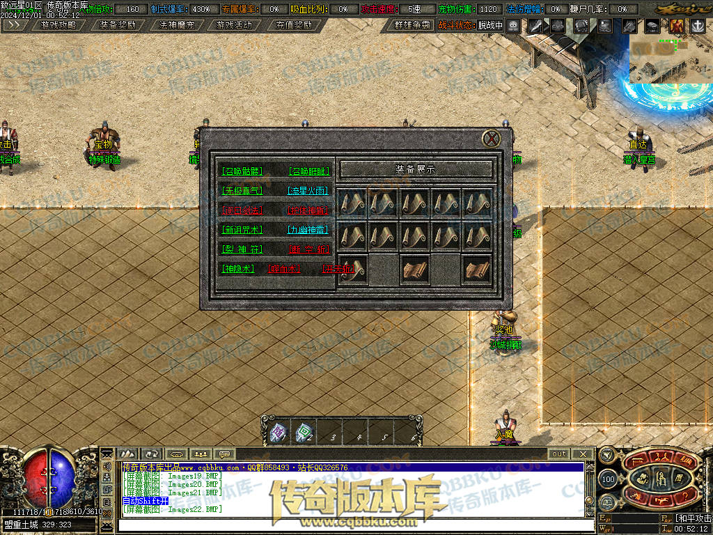 01-224修复致远星焚寂沉默三职业传奇版本-带假人光柱-法神魔宠-沙城捐献-寂静之城 01-224修复致远星焚寂沉默三职业传奇版本-带假人光柱-法神魔宠-沙城捐献-寂静之城