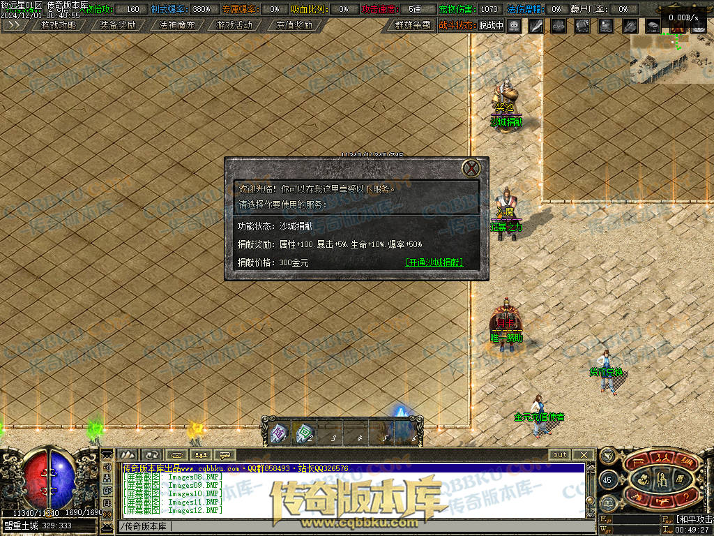 01-224修复致远星焚寂沉默三职业传奇版本-带假人光柱-法神魔宠-沙城捐献-寂静之城 01-224修复致远星焚寂沉默三职业传奇版本-带假人光柱-法神魔宠-沙城捐献-寂静之城