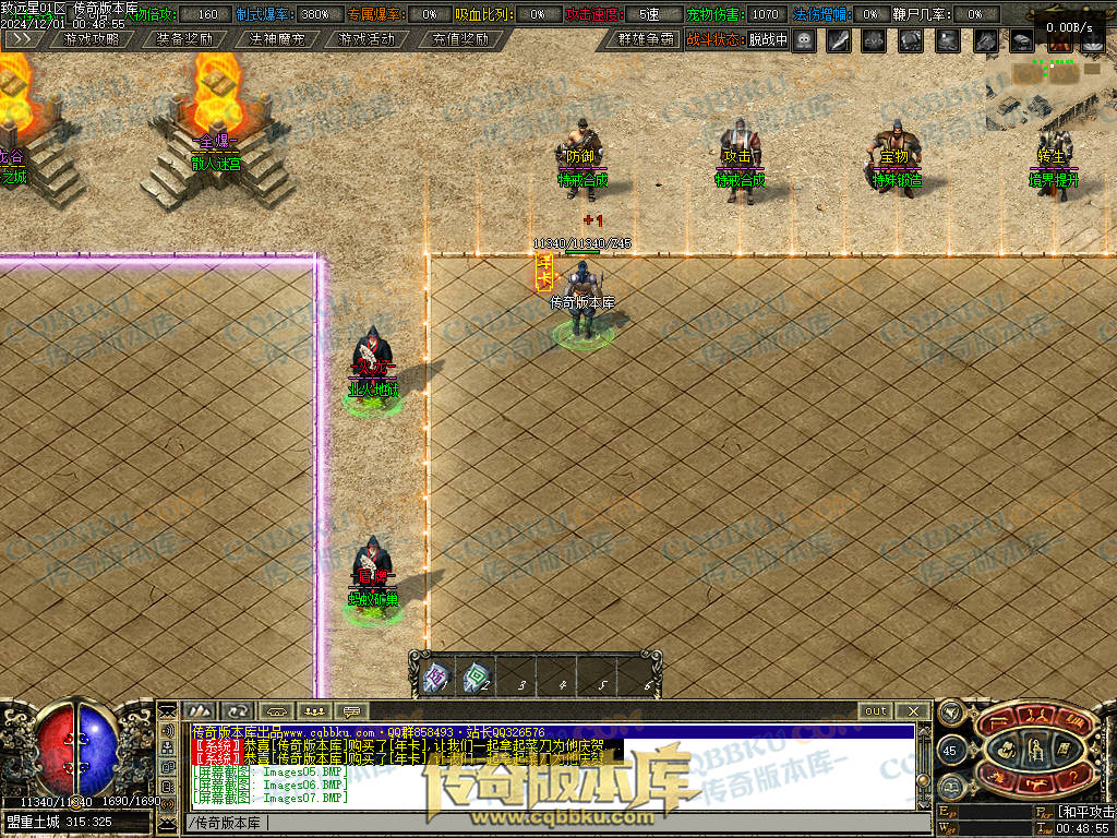 01-224修复致远星焚寂沉默三职业传奇版本-带假人光柱-法神魔宠-沙城捐献-寂静之城 01-224修复致远星焚寂沉默三职业传奇版本-带假人光柱-法神魔宠-沙城捐献-寂静之城