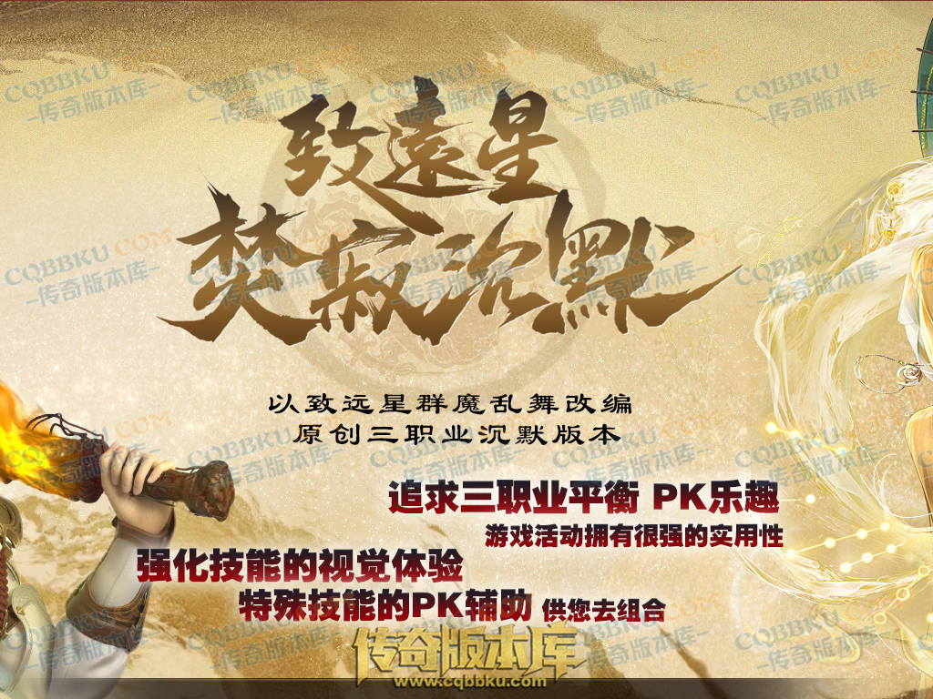 01-224修复致远星焚寂沉默三职业传奇版本-带假人光柱-法神魔宠-沙城捐献-寂静之城 01-224修复致远星焚寂沉默三职业传奇版本-带假人光柱-法神魔宠-沙城捐献-寂静之城