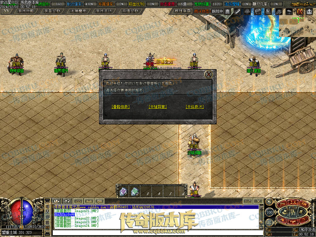 01-224修复致远星焚寂沉默三职业传奇版本-带假人光柱-法神魔宠-沙城捐献-寂静之城 01-224修复致远星焚寂沉默三职业传奇版本-带假人光柱-法神魔宠-沙城捐献-寂静之城