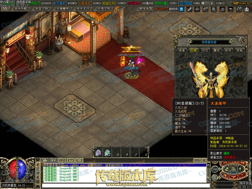 01-224修复致远星焚寂沉默三职业传奇版本-带假人光柱-法神魔宠-沙城捐献-寂静之城 01-224修复致远星焚寂沉默三职业传奇版本-带假人光柱-法神魔宠-沙城捐献-寂静之城