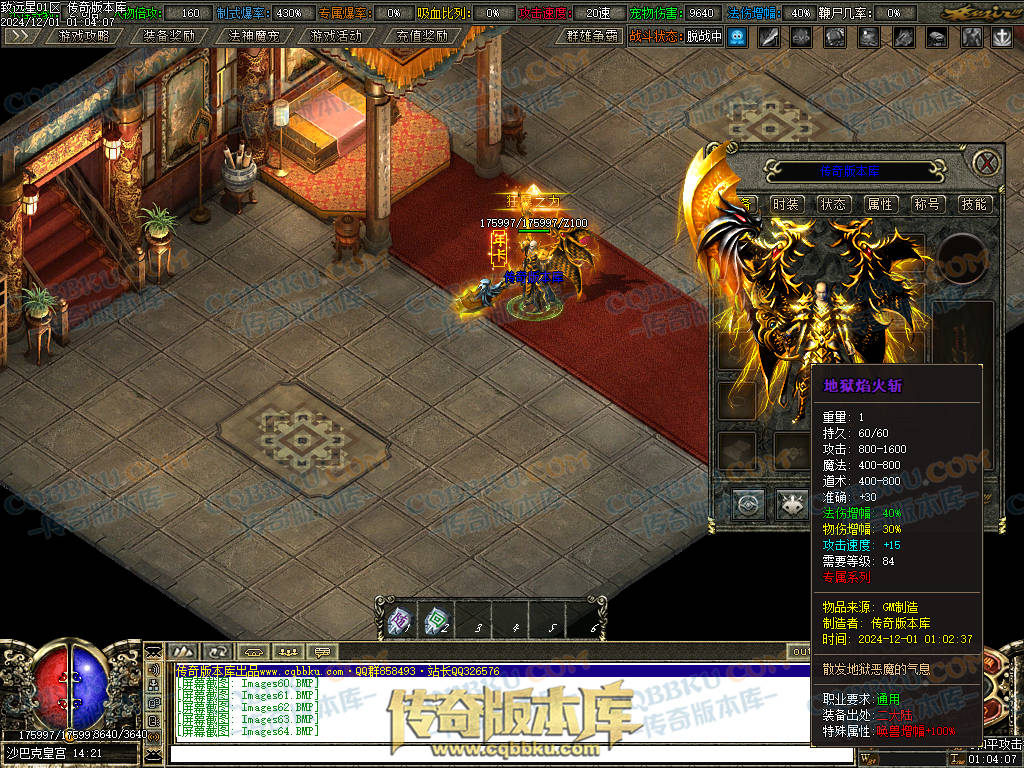 01-224修复致远星焚寂沉默三职业传奇版本-带假人光柱-法神魔宠-沙城捐献-寂静之城 01-224修复致远星焚寂沉默三职业传奇版本-带假人光柱-法神魔宠-沙城捐献-寂静之城