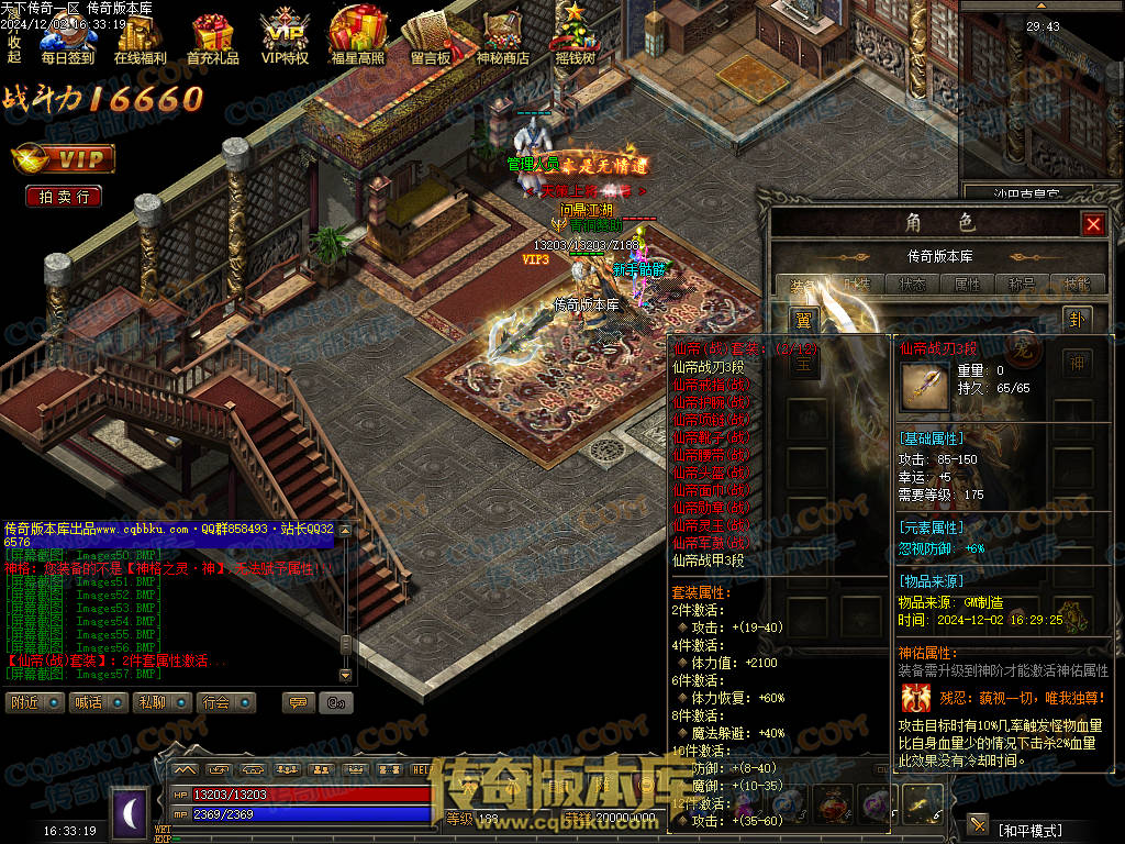 01-225独家天下传奇第一季三职业传奇服务端-荣誉之柱-宠物使者-回收熔炼-昆仑神皇