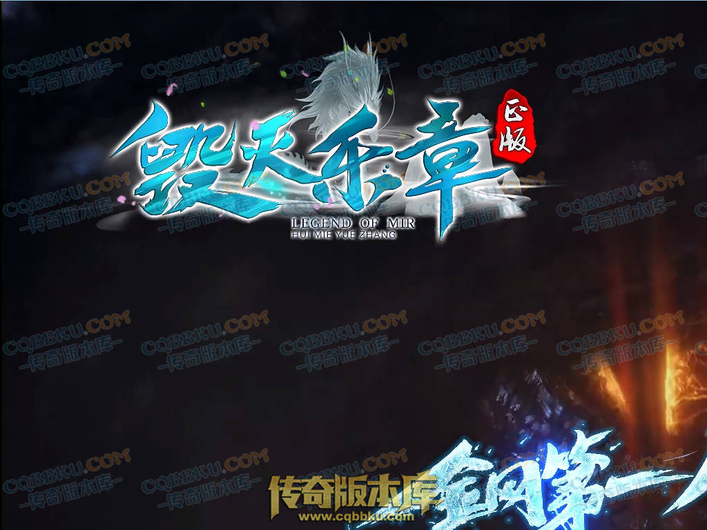 01-226独家毁灭乐章遗忘迷失神器单职业传奇版本-ESP插件-带假人-带光柱-限时奖励-技能提升