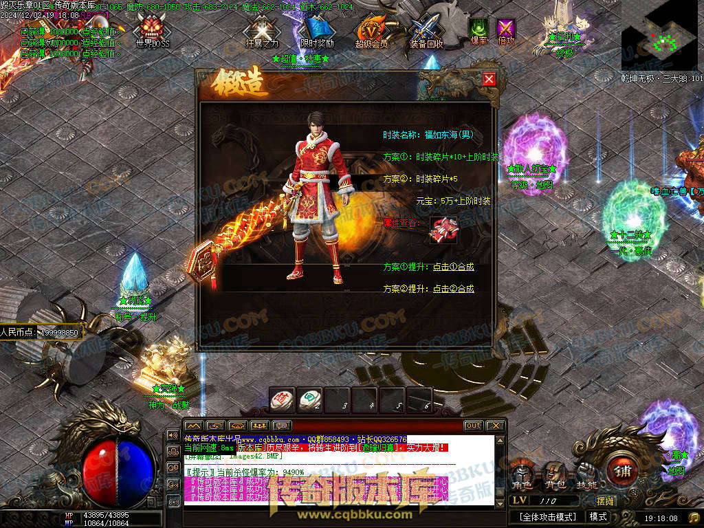 01-226独家毁灭乐章遗忘迷失神器单职业传奇版本-ESP插件-带假人-带光柱-限时奖励-技能提升