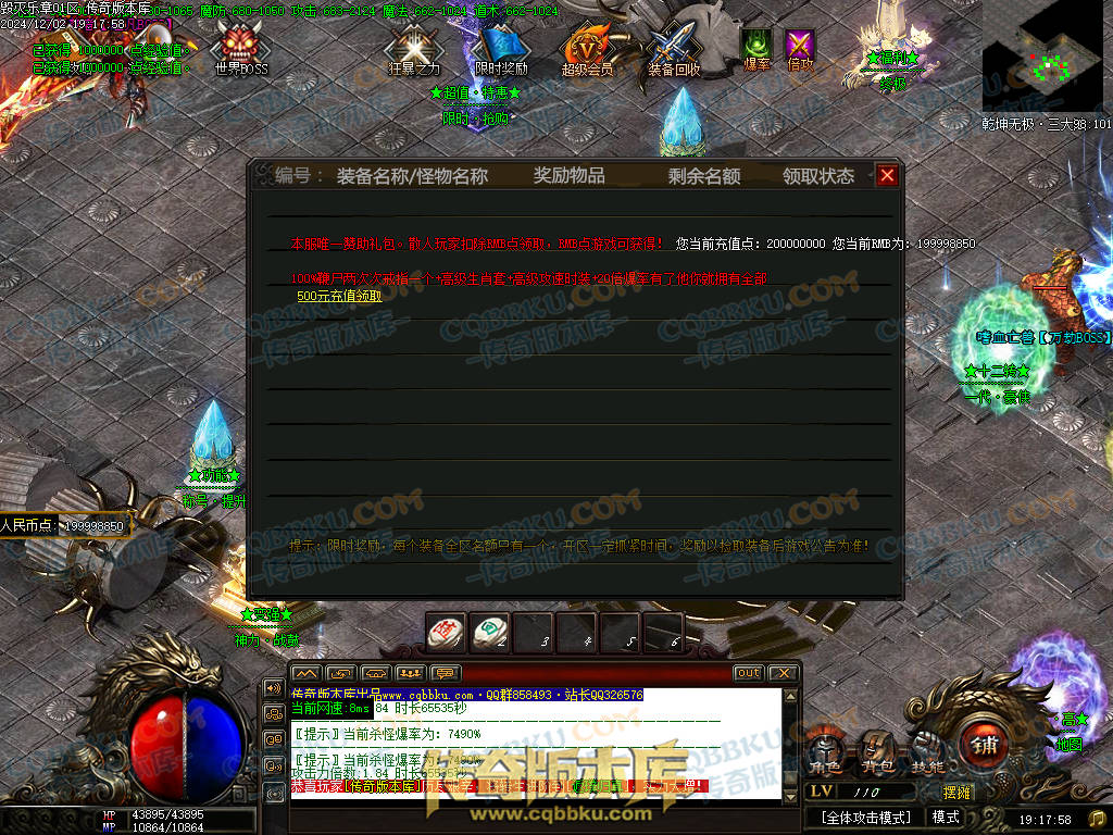 01-226独家毁灭乐章遗忘迷失神器单职业传奇版本-ESP插件-带假人-带光柱-限时奖励-技能提升