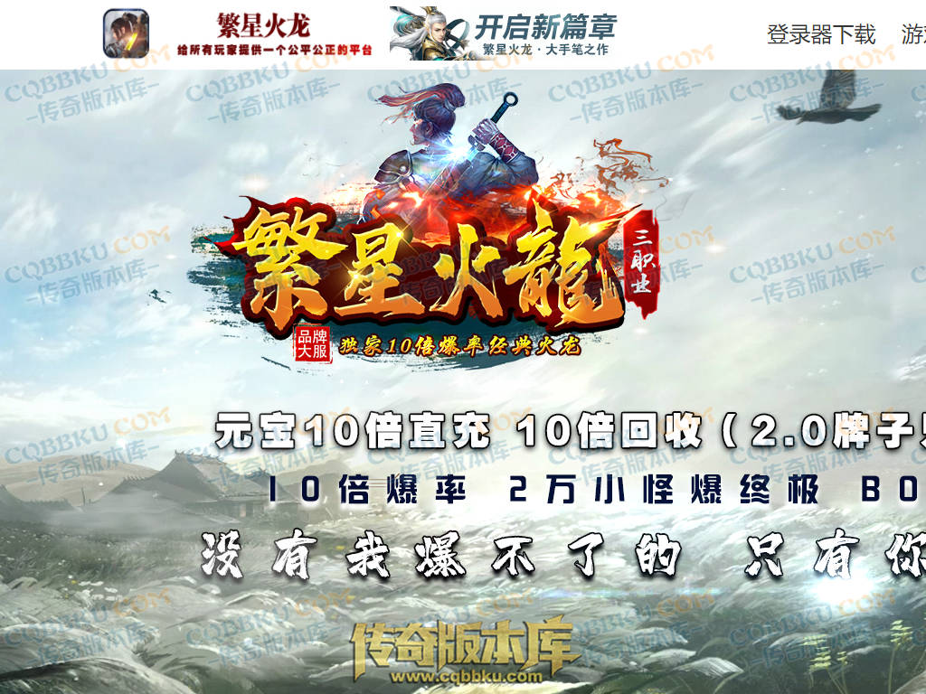 01-227独家繁星火龙单职业传奇版本-ESP插件-带假人-带光柱-繁星精灵-臧宝大殿