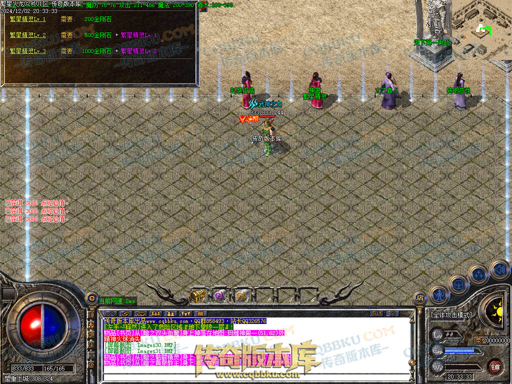 01-227独家繁星火龙单职业传奇版本-ESP插件-带假人-带光柱-繁星精灵-臧宝大殿