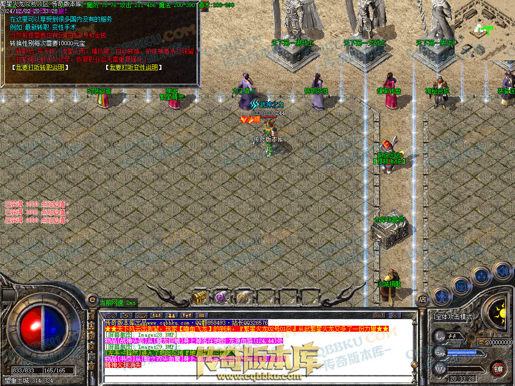 01-227独家繁星火龙单职业传奇版本-ESP插件-带假人-带光柱-繁星精灵-臧宝大殿