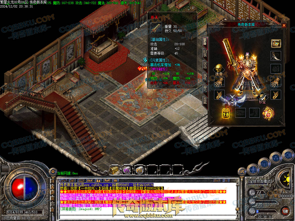 01-227独家繁星火龙单职业传奇版本-ESP插件-带假人-带光柱-繁星精灵-臧宝大殿