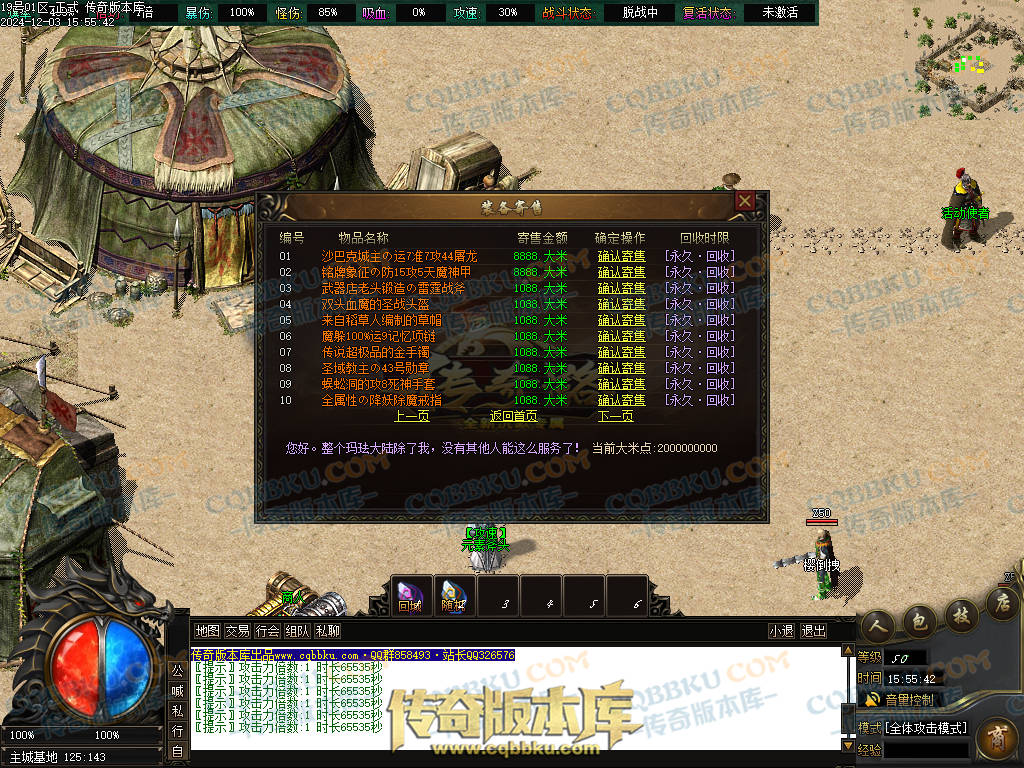 01-231独家山海经专属沉默攻速单职业传奇版本库-零度空间-追梦专属-强化加星-炫酷时装 01-231独家山海经专属沉默攻速单职业传奇版本库-零度空间-追梦专属-强化加星-炫酷时装