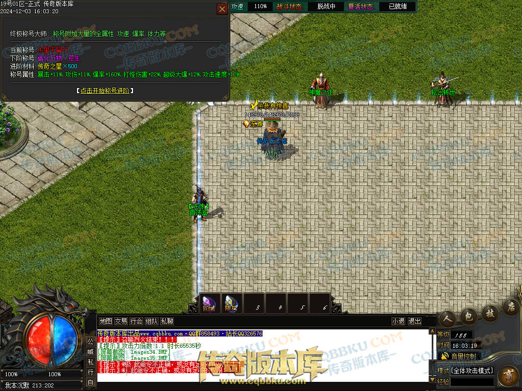 01-231独家山海经专属沉默攻速单职业传奇版本库-零度空间-追梦专属-强化加星-炫酷时装 01-231独家山海经专属沉默攻速单职业传奇版本库-零度空间-追梦专属-强化加星-炫酷时装