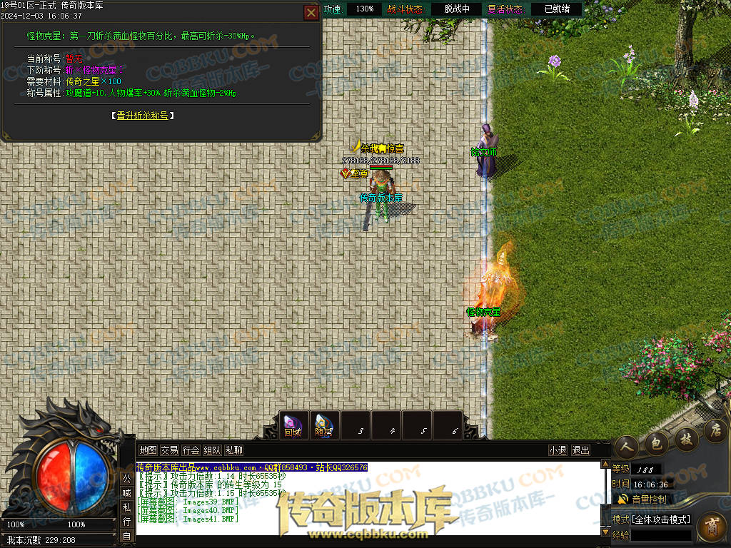 01-231独家山海经专属沉默攻速单职业传奇版本库-零度空间-追梦专属-强化加星-炫酷时装 01-231独家山海经专属沉默攻速单职业传奇版本库-零度空间-追梦专属-强化加星-炫酷时装