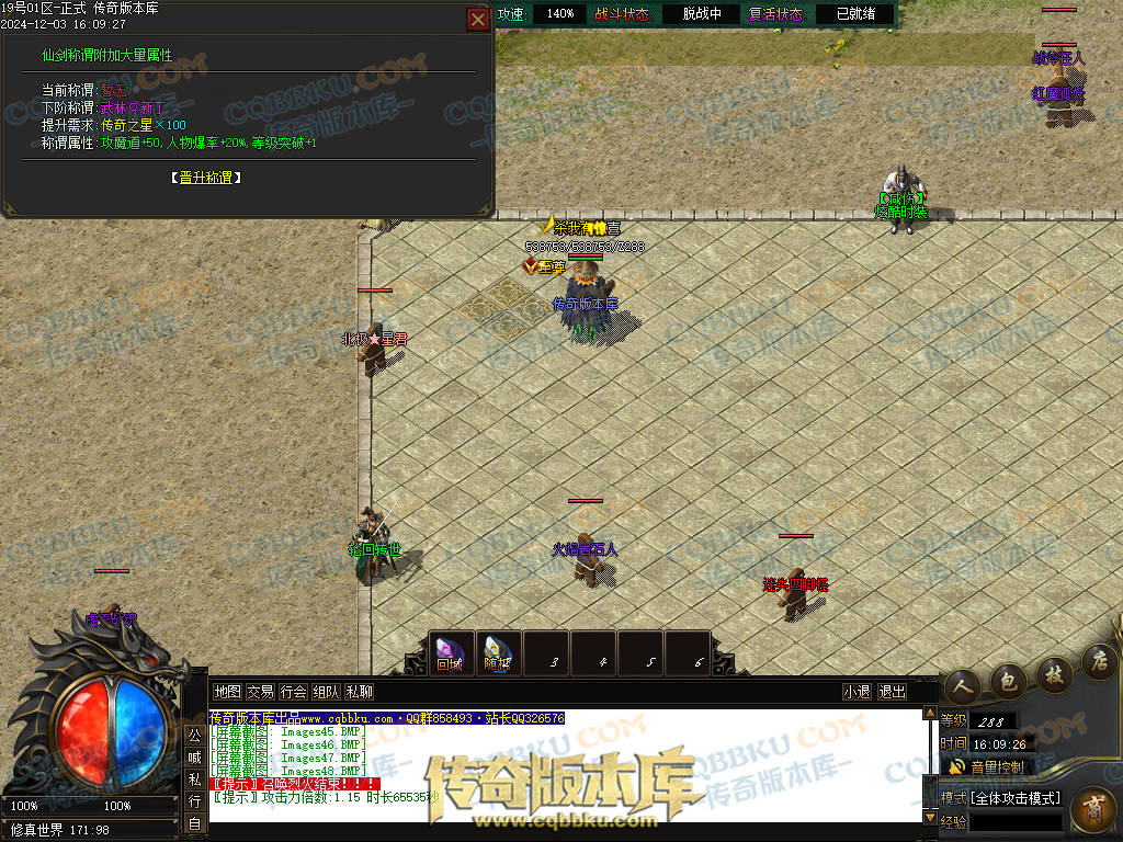 01-231独家山海经专属沉默攻速单职业传奇版本库-零度空间-追梦专属-强化加星-炫酷时装 01-231独家山海经专属沉默攻速单职业传奇版本库-零度空间-追梦专属-强化加星-炫酷时装