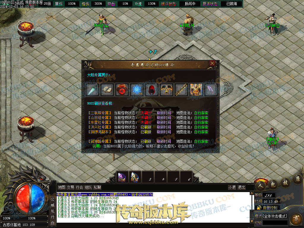 01-231独家山海经专属沉默攻速单职业传奇版本库-零度空间-追梦专属-强化加星-炫酷时装 01-231独家山海经专属沉默攻速单职业传奇版本库-零度空间-追梦专属-强化加星-炫酷时装