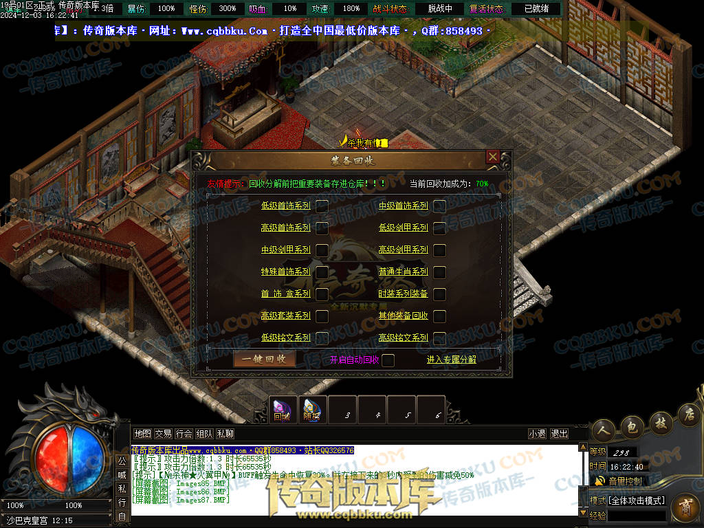 01-231独家山海经专属沉默攻速单职业传奇版本库-零度空间-追梦专属-强化加星-炫酷时装 01-231独家山海经专属沉默攻速单职业传奇版本库-零度空间-追梦专属-强化加星-炫酷时装