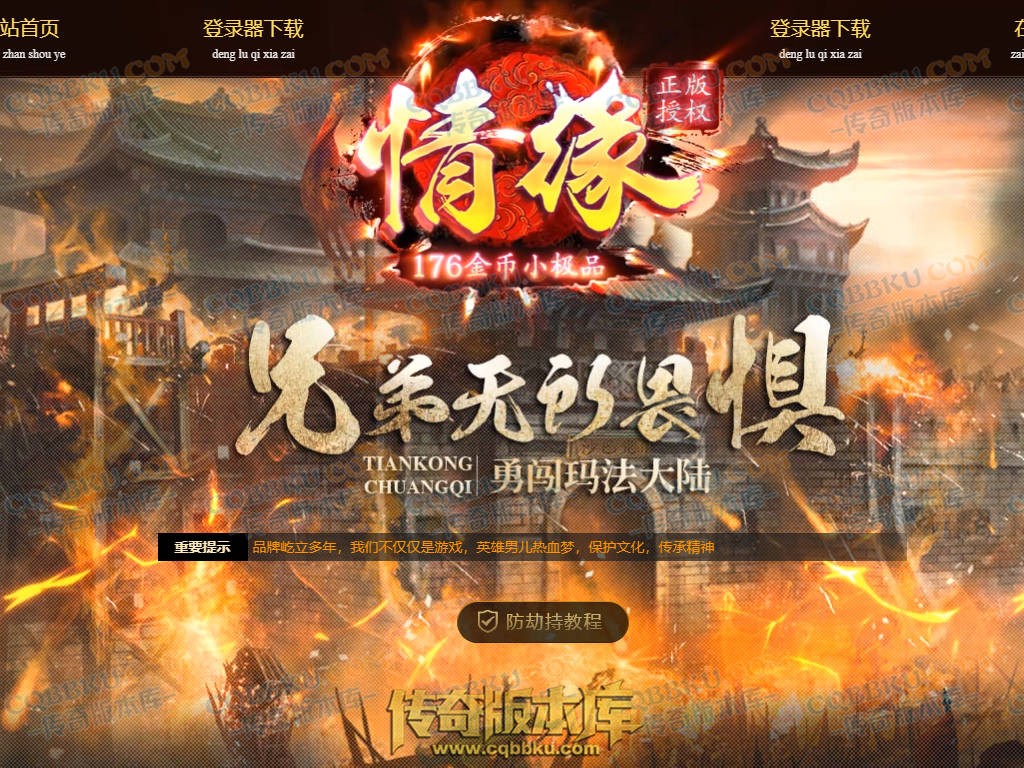 01-234精修情缘复古三职业复古传奇版本-职业平衡-技能流畅-复古耐玩-PK首选-激情不断