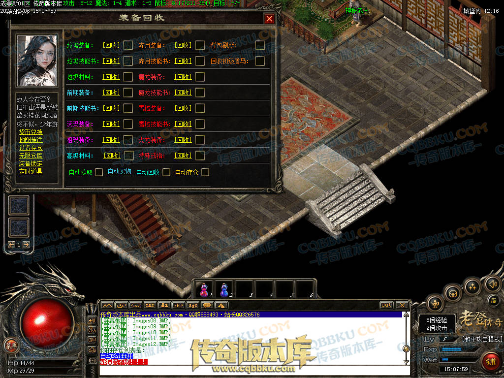 01-242独家老登狐月微变复古传奇三职业传奇服务端-任务系统-辅助系统-无限仓库