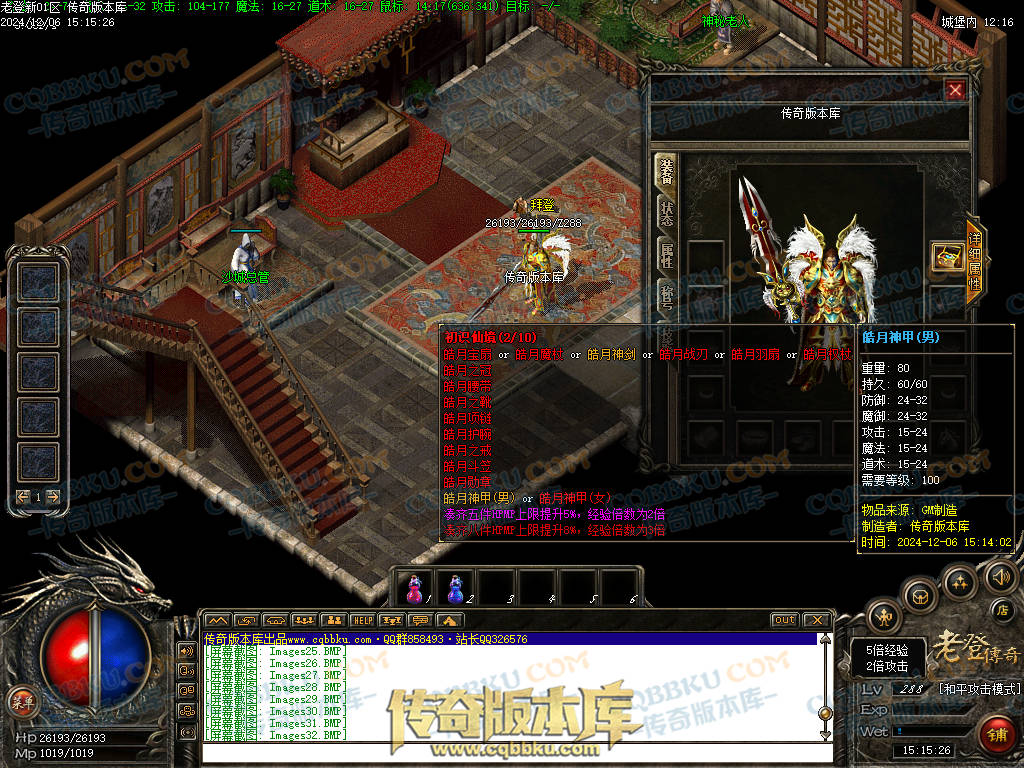 01-242独家老登狐月微变复古传奇三职业传奇服务端-任务系统-辅助系统-无限仓库