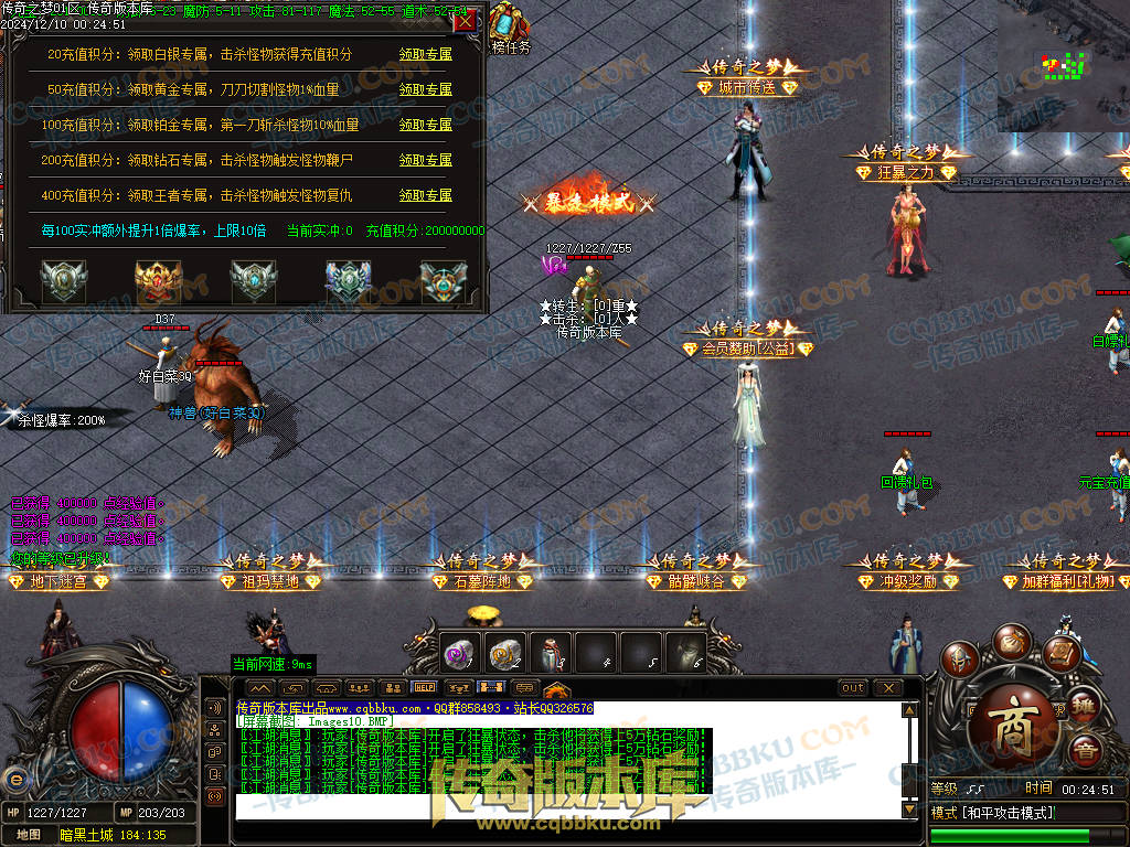 01-249独家修复传奇之梦2022三职业十三大陆传奇版本-沙城捐献-特殊锻造-装备强化 01-249独家修复传奇之梦2022三职业十三大陆传奇版本-沙城捐献-特殊锻造-装备强化