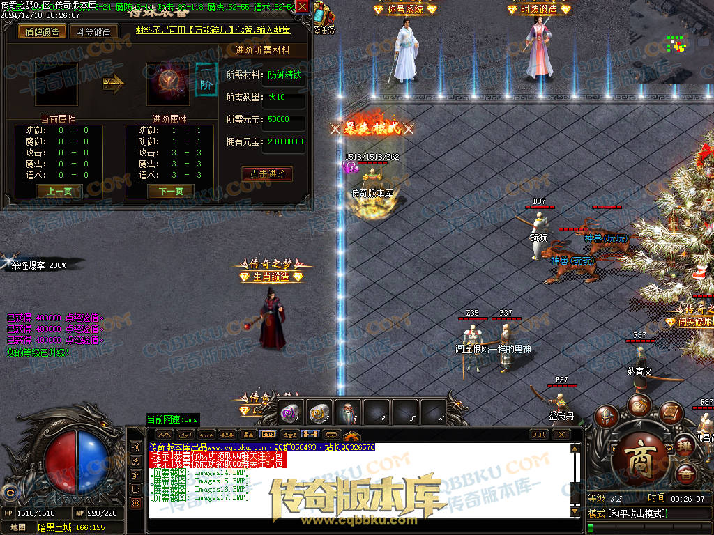 01-249独家修复传奇之梦2022三职业十三大陆传奇版本-沙城捐献-特殊锻造-装备强化 01-249独家修复传奇之梦2022三职业十三大陆传奇版本-沙城捐献-特殊锻造-装备强化