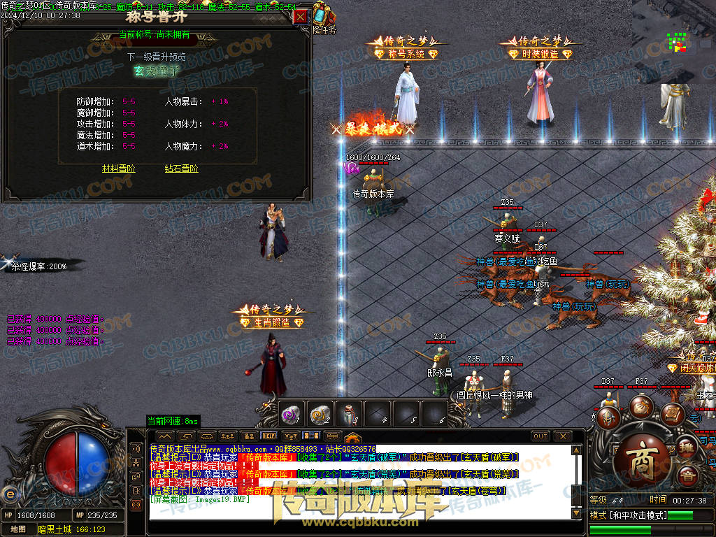 01-249独家修复传奇之梦2022三职业十三大陆传奇版本-沙城捐献-特殊锻造-装备强化 01-249独家修复传奇之梦2022三职业十三大陆传奇版本-沙城捐献-特殊锻造-装备强化