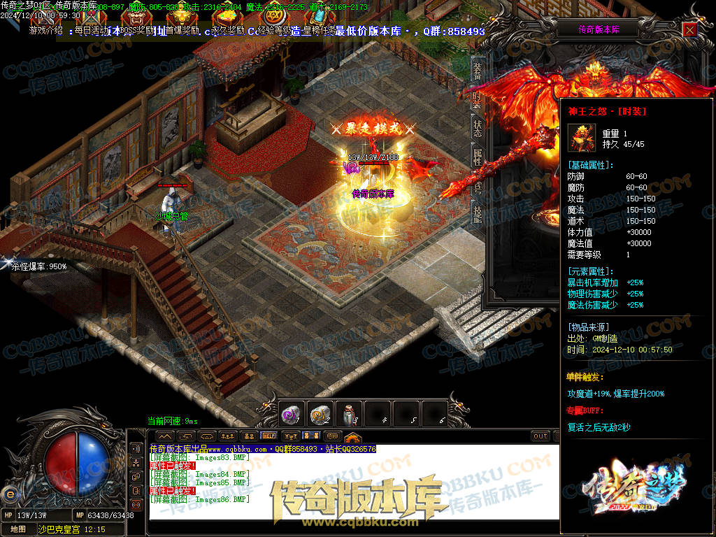 01-249独家修复传奇之梦2022三职业十三大陆传奇版本-沙城捐献-特殊锻造-装备强化 01-249独家修复传奇之梦2022三职业十三大陆传奇版本-沙城捐献-特殊锻造-装备强化