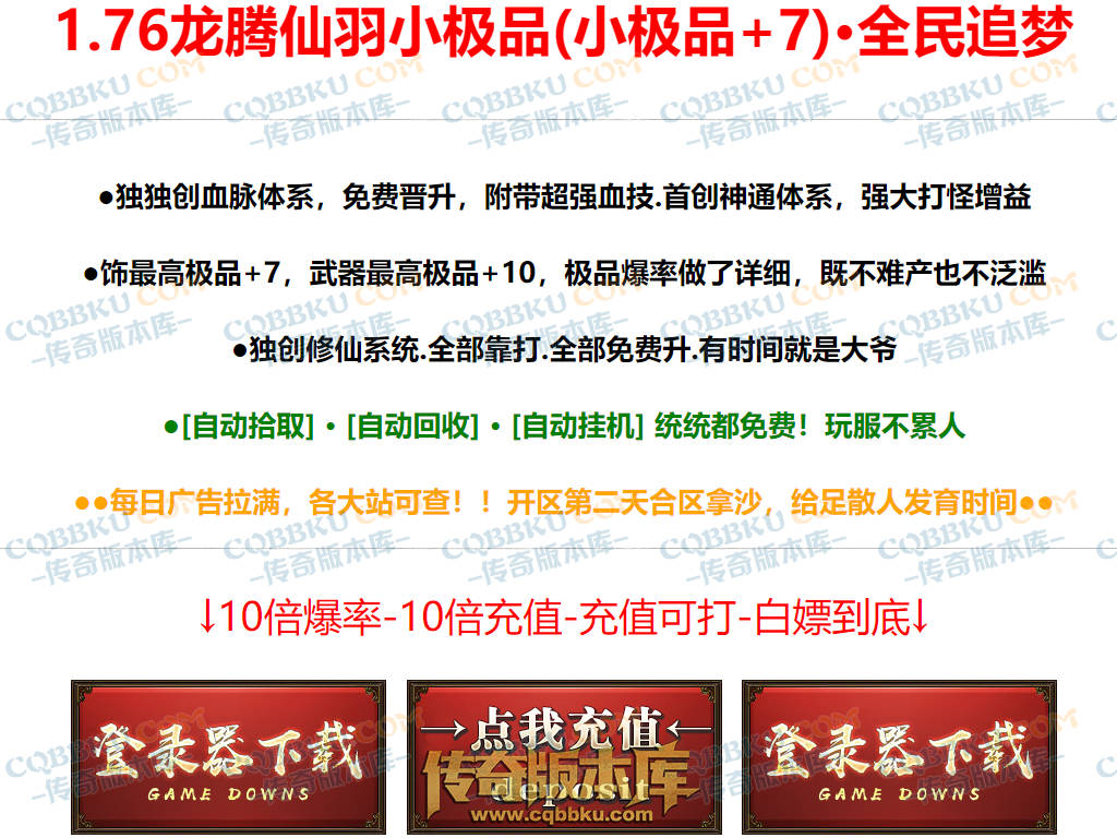 01-253独家1.76魔道篇龙腾仙羽三职业传奇服务端-ESP插件-带假人-天赋仙法-淬炼强化-封仙逸府 01-253独家1.76魔道篇龙腾仙羽三职业传奇服务端-ESP插件-带假人-天赋仙法-淬炼强化-封仙逸府