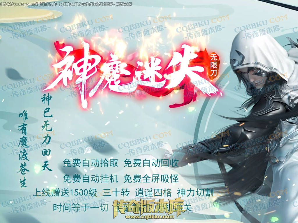 01-260独家神魔迷失无限刀单职业传奇版本-ESP插件-带假人光柱-魂骨系统-装备首爆-转世轮回-帝王大陆