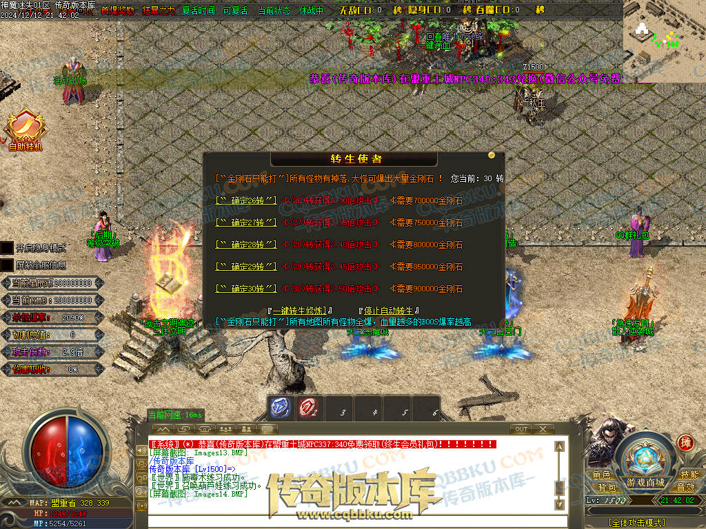 01-260独家神魔迷失无限刀单职业传奇版本-ESP插件-带假人光柱-魂骨系统-装备首爆-转世轮回-帝王大陆