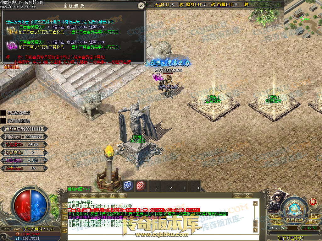 01-260独家神魔迷失无限刀单职业传奇版本-ESP插件-带假人光柱-魂骨系统-装备首爆-转世轮回-帝王大陆