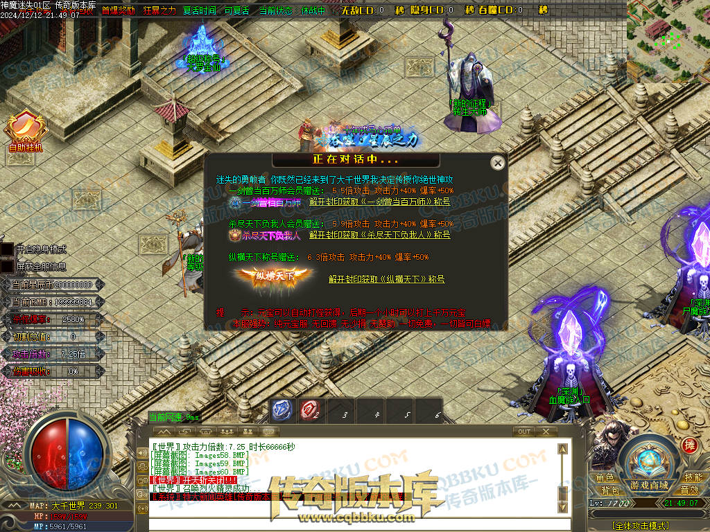 01-260独家神魔迷失无限刀单职业传奇版本-ESP插件-带假人光柱-魂骨系统-装备首爆-转世轮回-帝王大陆