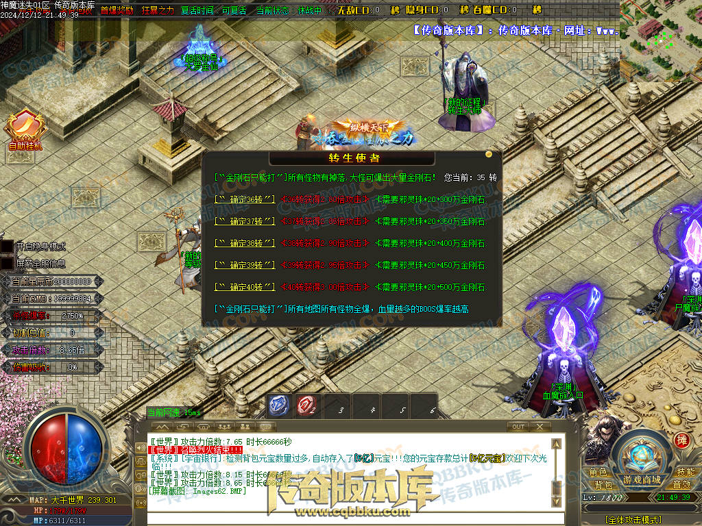 01-260独家神魔迷失无限刀单职业传奇版本-ESP插件-带假人光柱-魂骨系统-装备首爆-转世轮回-帝王大陆