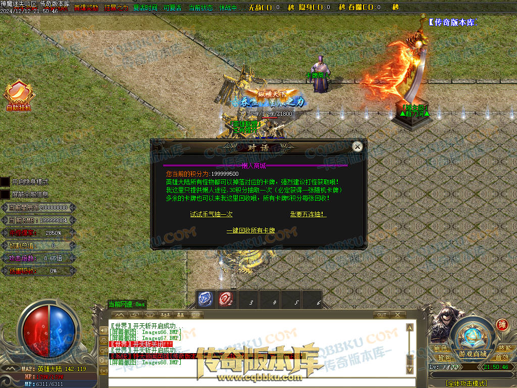 01-260独家神魔迷失无限刀单职业传奇版本-ESP插件-带假人光柱-魂骨系统-装备首爆-转世轮回-帝王大陆