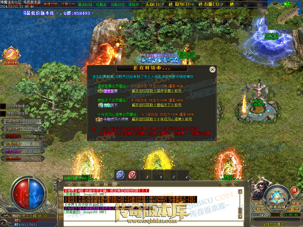 01-260独家神魔迷失无限刀单职业传奇版本-ESP插件-带假人光柱-魂骨系统-装备首爆-转世轮回-帝王大陆