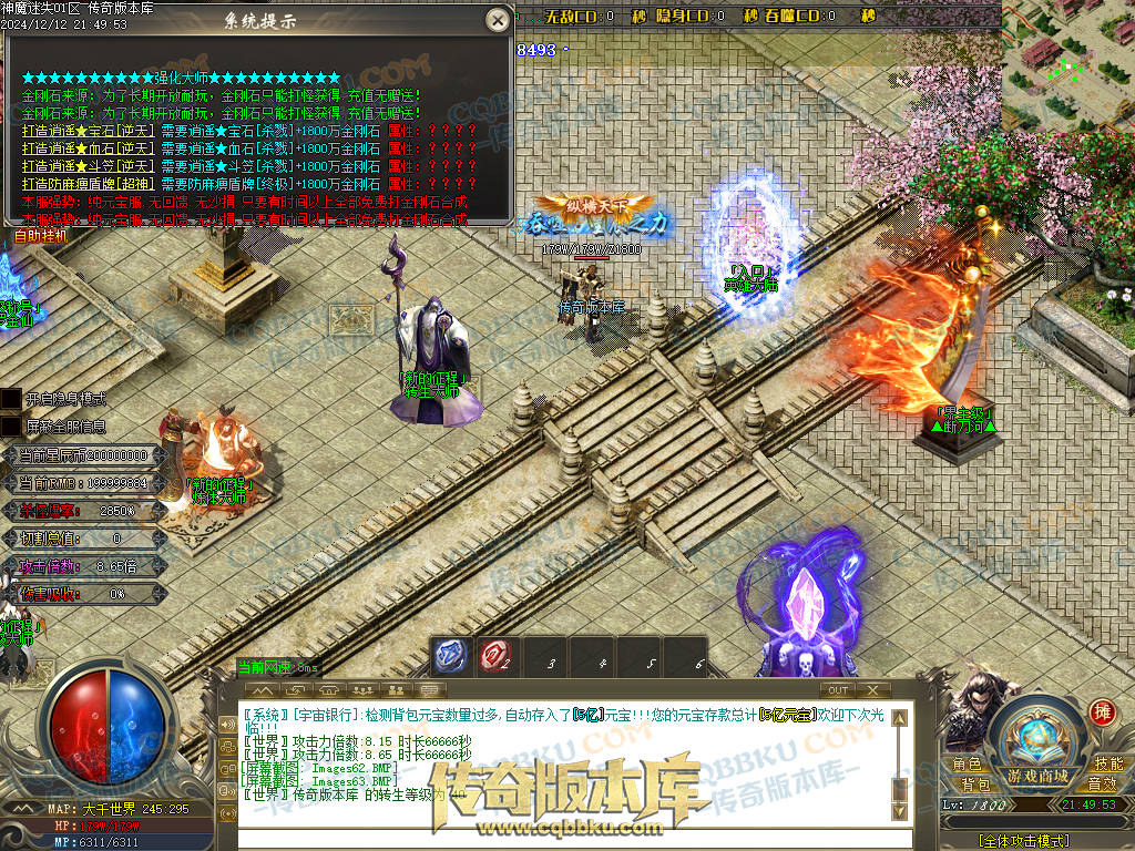 01-260独家神魔迷失无限刀单职业传奇版本-ESP插件-带假人光柱-魂骨系统-装备首爆-转世轮回-帝王大陆