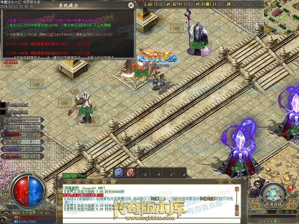 01-260独家神魔迷失无限刀单职业传奇版本-ESP插件-带假人光柱-魂骨系统-装备首爆-转世轮回-帝王大陆