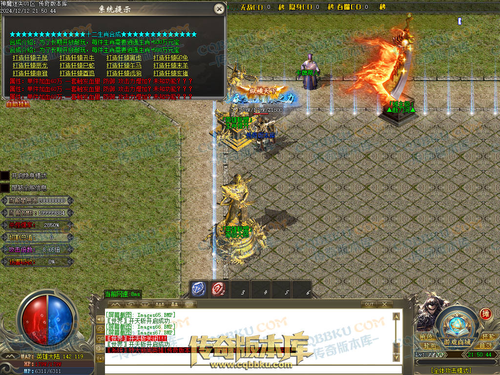 01-260独家神魔迷失无限刀单职业传奇版本-ESP插件-带假人光柱-魂骨系统-装备首爆-转世轮回-帝王大陆