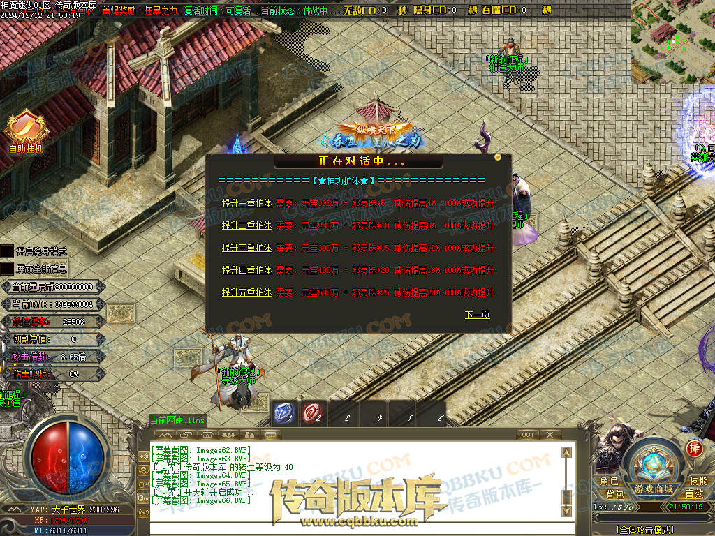 01-260独家神魔迷失无限刀单职业传奇版本-ESP插件-带假人光柱-魂骨系统-装备首爆-转世轮回-帝王大陆