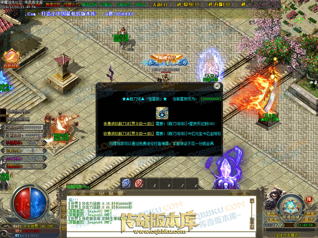 01-260独家神魔迷失无限刀单职业传奇版本-ESP插件-带假人光柱-魂骨系统-装备首爆-转世轮回-帝王大陆