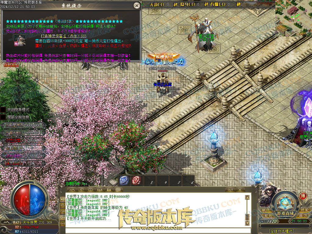 01-260独家神魔迷失无限刀单职业传奇版本-ESP插件-带假人光柱-魂骨系统-装备首爆-转世轮回-帝王大陆