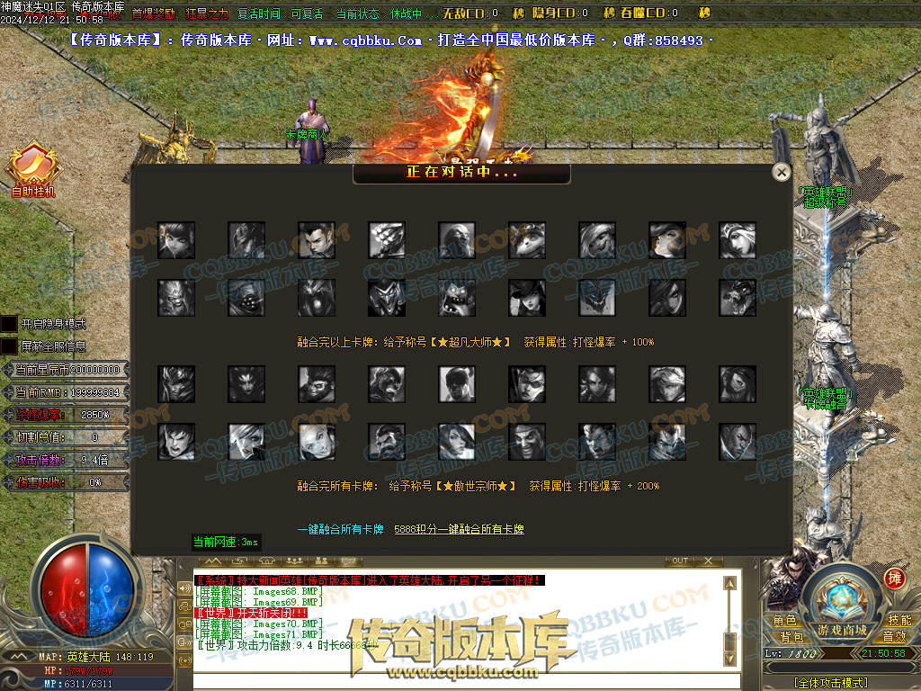 01-260独家神魔迷失无限刀单职业传奇版本-ESP插件-带假人光柱-魂骨系统-装备首爆-转世轮回-帝王大陆