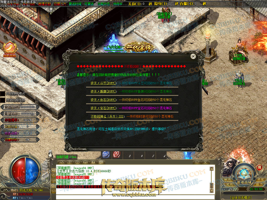 01-260独家神魔迷失无限刀单职业传奇版本-ESP插件-带假人光柱-魂骨系统-装备首爆-转世轮回-帝王大陆