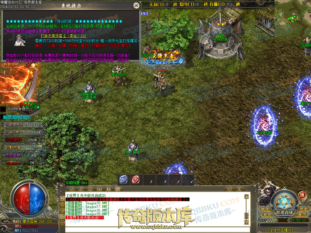 01-260独家神魔迷失无限刀单职业传奇版本-ESP插件-带假人光柱-魂骨系统-装备首爆-转世轮回-帝王大陆