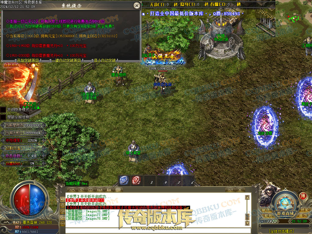 01-260独家神魔迷失无限刀单职业传奇版本-ESP插件-带假人光柱-魂骨系统-装备首爆-转世轮回-帝王大陆