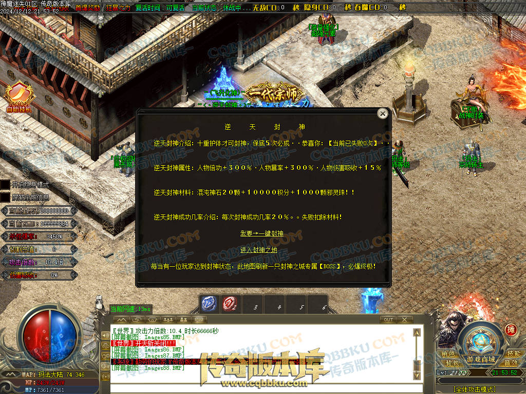 01-260独家神魔迷失无限刀单职业传奇版本-ESP插件-带假人光柱-魂骨系统-装备首爆-转世轮回-帝王大陆