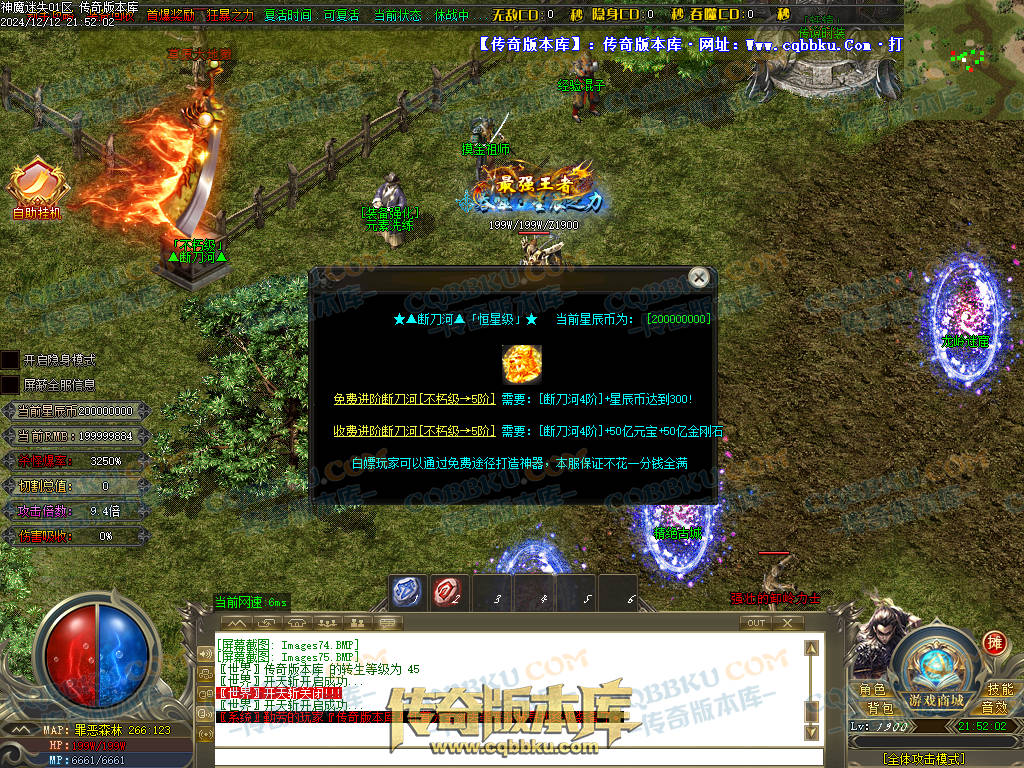 01-260独家神魔迷失无限刀单职业传奇版本-ESP插件-带假人光柱-魂骨系统-装备首爆-转世轮回-帝王大陆