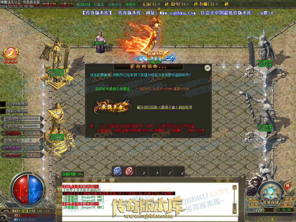 01-260独家神魔迷失无限刀单职业传奇版本-ESP插件-带假人光柱-魂骨系统-装备首爆-转世轮回-帝王大陆