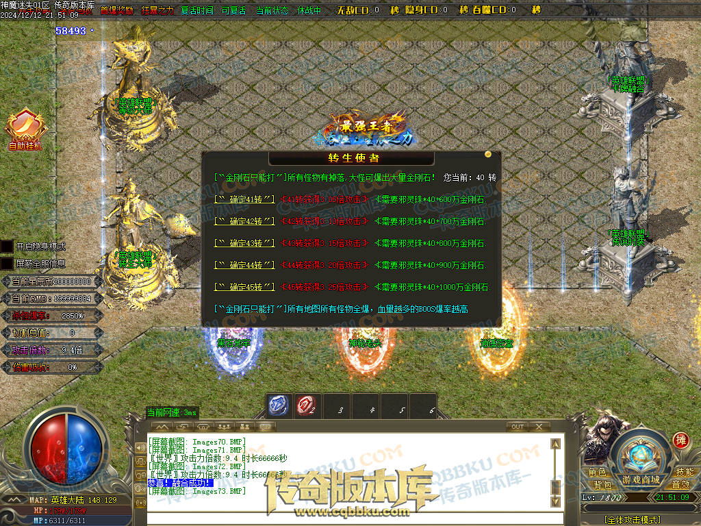 01-260独家神魔迷失无限刀单职业传奇版本-ESP插件-带假人光柱-魂骨系统-装备首爆-转世轮回-帝王大陆